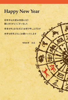午年年賀状　半円の十二支部分図　挨拶文入 年賀状,テンプレート,2026年,午,十二支,干支,年賀,和,エスニック,手描きのイラスト素材