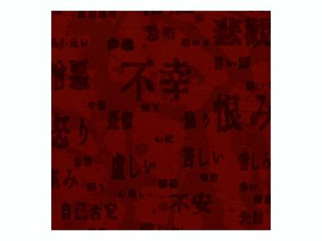 ネガティブな日本語コラージュの赤い背景 ネガティブ,日本語,単語,コラージュ,文字,ランダム,赤,水彩,テクスチャ,背景のイラスト素材