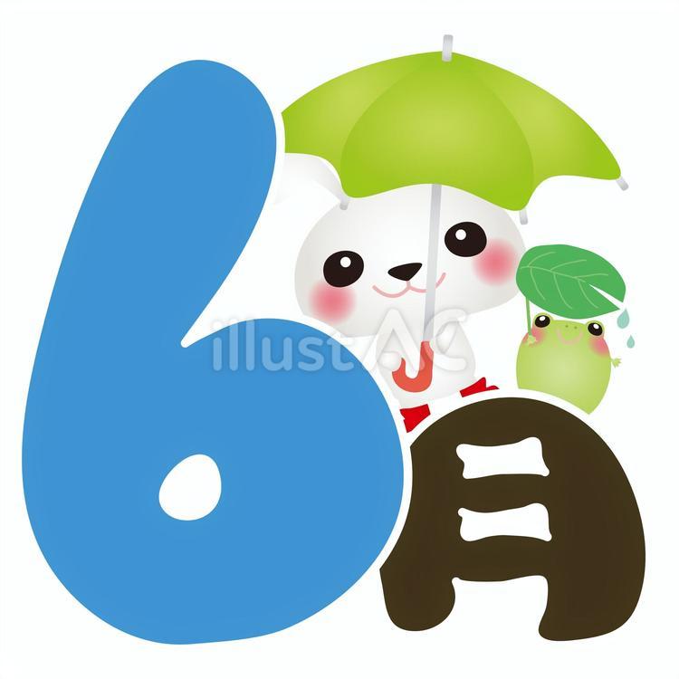 白うさぎ6月イラスト - No: 25627374｜無料イラスト・フリー素材なら「イラストAC」