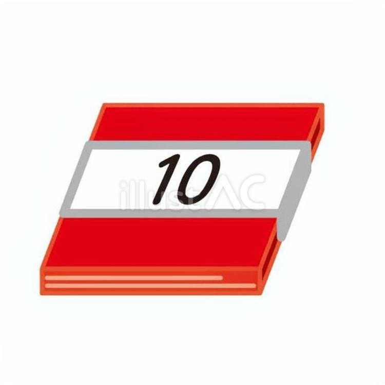 折り紙10（帯つき） 折り紙,算数,数のイラスト素材