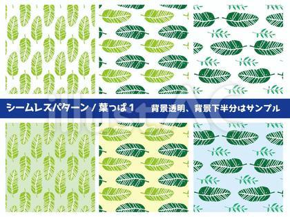 文様パターンスウォッチ葉っぱ1