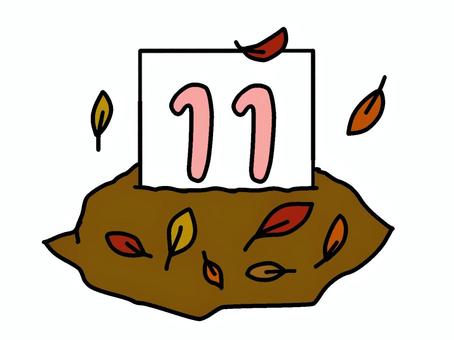 数字　11  落ち葉　11月 11月,数字,11,落ち葉,葉っぱ,枯葉,山,落ちる,埋もれる,イラストのイラスト素材