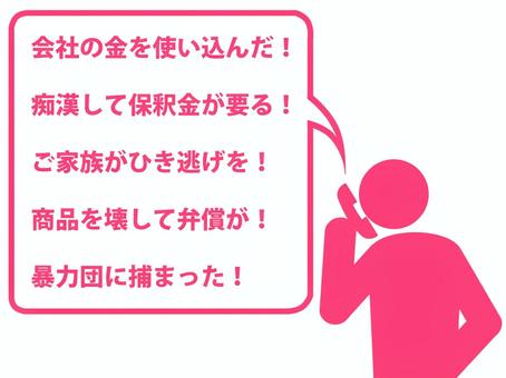 特殊詐欺の電話を受ける人（赤） 特殊詐欺,振り込め詐欺,オレオレ詐欺,ニセ電話詐欺,不審電話,詐欺,ペテン,いかさま,電話,騙すのイラスト素材