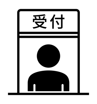 受付 受付,人,アイコン,案内,カウンター,シンプル,シルエット,黒のイラスト素材