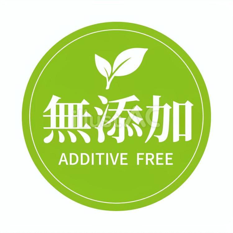 無添加シール1 無添加,目印,緑のイラスト素材