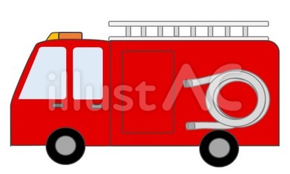 消防車