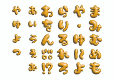 フォント04_ひらがな2_カラー フォント04_ひらがな2_カラー ひらがな,フォント,書体,ロゴ,タイトル,文字,手書き,font,pop,ぷっくりのイラスト素材