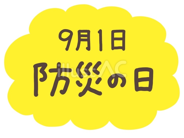 9月1日防災の日・黄色フレーム手描き文字 防災の日,9月,1日のイラスト素材
