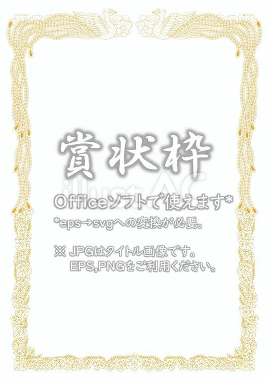 賞状枠(縦型・雲龍あり) 賞状,賞状枠,賞状用紙のイラスト素材