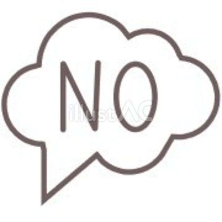 Noの吹き出し no,文字,拒否のイラスト素材