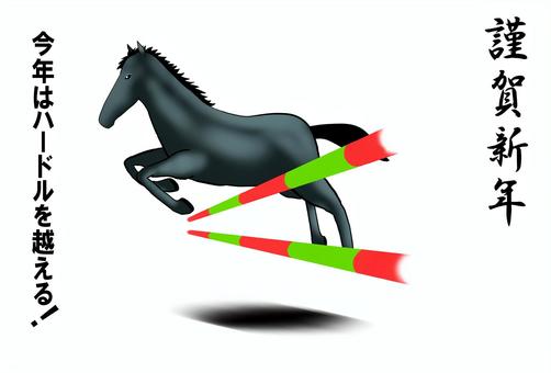 2026_年賀状36 2026,令和8年,干支,年賀状,午年,午,馬,ハードル,サラブレッド,跳ね馬のイラスト素材