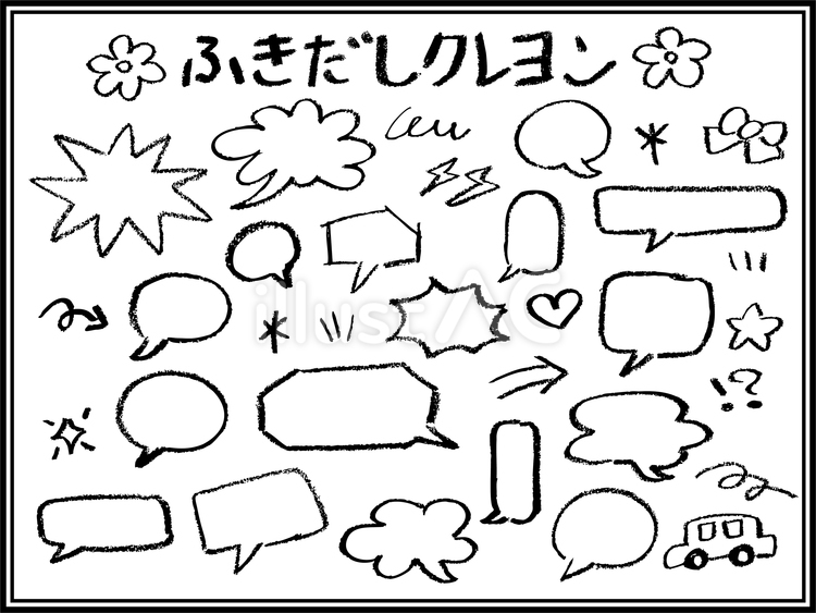 手描き吹き出しセットクレヨン-8（白黒） 吹き出し,ふきだし,お知らせのイラスト素材