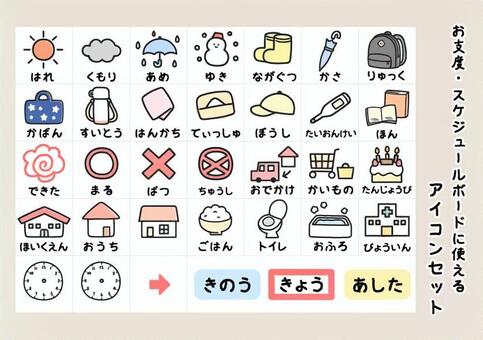 支度・スケジュールボード用A4文字入り スケジュール,お支度ボード,準備,身支度,予定,見通し,視覚支援,発達支援,療育,天気のイラスト素材