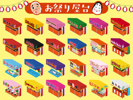 お祭り屋台セット 祭,屋台,出店,露店,縁日,夏祭り,屋台村,催し,チョコバナナ,りんご飴のイラスト素材