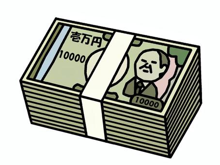 札束 札束,お金,紙幣,１００万円,大金,イラストのイラスト素材