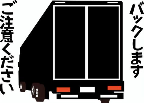 トラックバックします トラック,大型,荷台,運搬,運輸,車両,後ろ,バック,文字,シルエットのイラスト素材
