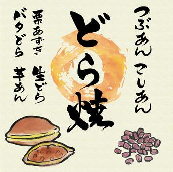 Torayaki, JPG, PNG and AI Torayaki, dorayaki, tsubu an, koshiban, JPG, PNG and AI