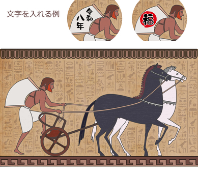 ギリシャ風馬車エジプト文字壁画 馬,壁画風,ギリシャ風,エジプト,ヒエログリフ風,おうど色,２頭,飾り模様,午,年賀のイラスト素材
