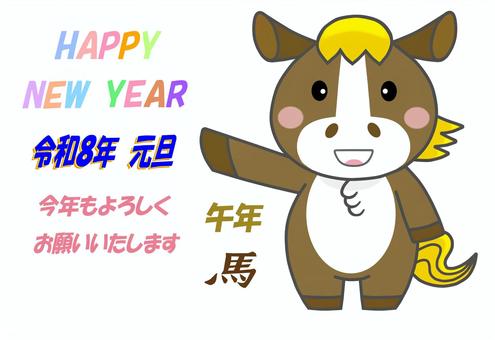 ゆるキャラ馬の2026年度午年年賀状 年賀状,午年,2026年,令和,８年,元旦,馬,ゆるキャラ,はがき,サイズのイラスト素材