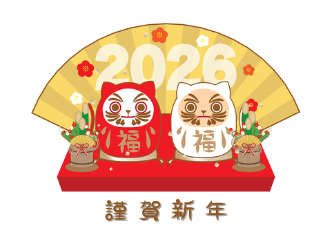 猫だるまの置物 だるま,猫,ねこ,ネコ,紅白,門松,2026年,年賀状,梅,縁起物のイラスト素材