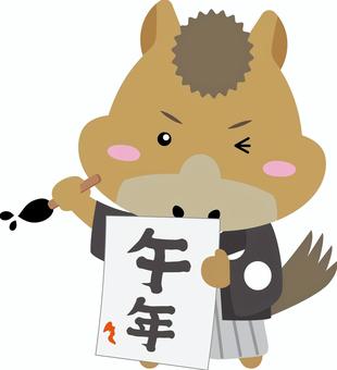 午年の書き初めを掲げる馬キャラクター 午年,馬,干支,書き初め,書道,正月,新年,年賀状,十二支,和風のイラスト素材