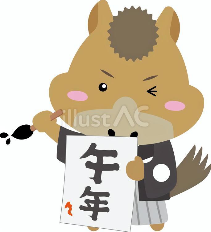 午年の書き初めを掲げる馬キャラクター 午年,馬,干支のイラスト素材