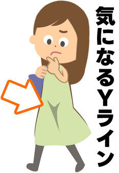 Yラインが出るのが気になる yライン,股,股間,シルエット,影,見える,張り付き,スカート,悩み,女性のイラスト素材