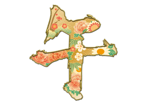 華やか午文字　金色 午,干支,年賀状,筆文字,毛筆,花,和柄,書道,習字,筆のイラスト素材