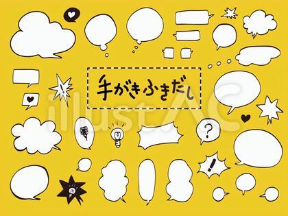 手描きふきだし