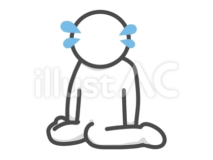 へたりこむ 涙