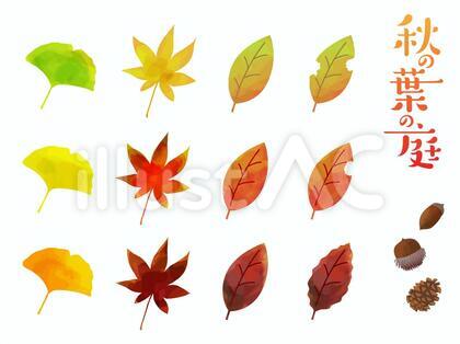 水彩タッチの秋の落ち葉セット