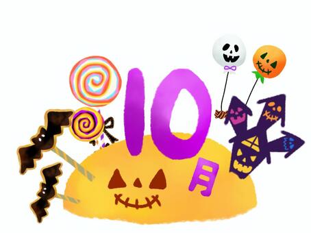 10月 10月,カレンダー,暦,行事,学校,ハロウィン,秋,可愛い,数字,月のイラスト素材