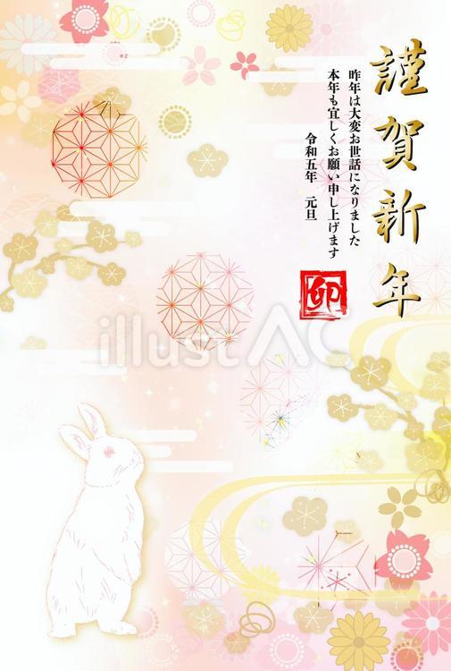 ２０２３年卯年年賀状２０　和柄と花柄と兎 卯,イラスト,お正月のイラスト素材