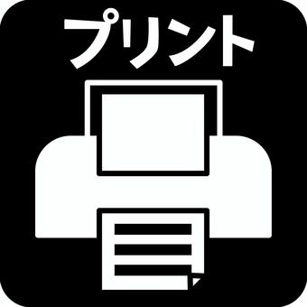 ピクトグラムプリンター ピクトグラム,プリンター,プリント,印刷,機器,機械,紙,出力,文字のイラスト素材