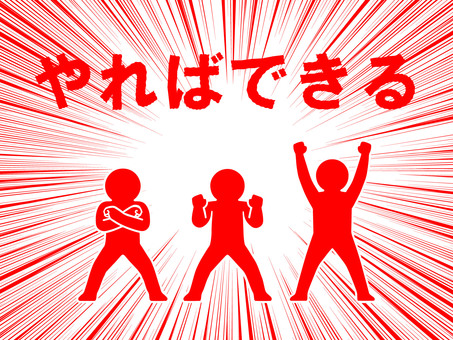 拳突き上げポーズ：やればできる（赤） ガンバ,クロス,突き上げ,拳,こぶし,アクション,フォーム,スポーツ,運動,体力のイラスト素材
