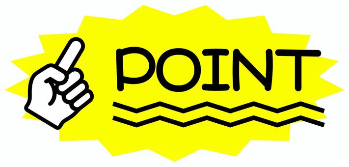 POINTのイラスト 黄色 ポイント,注目,アイコン,ラベル,参考書,テキスト,教科書,確認,チェック,pointのイラスト素材