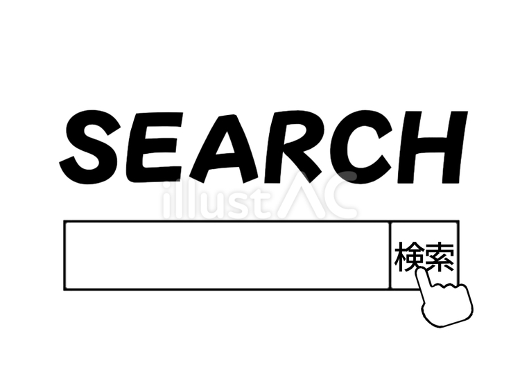 検索画面 検索窓,シンプル,線画のイラスト素材
