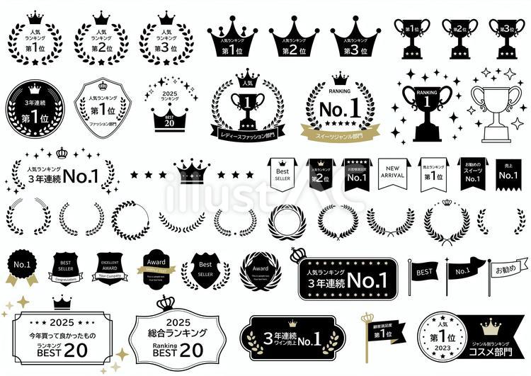 アワードとエンブレムのセット アワード,エンブレム,ランキングのイラスト素材