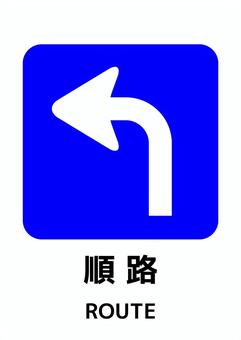 順路マーク-10_A4タテ a4,順路,矢印,ポスター,お知らせ,プリント,イベント,文字,張り紙,案内のイラスト素材
