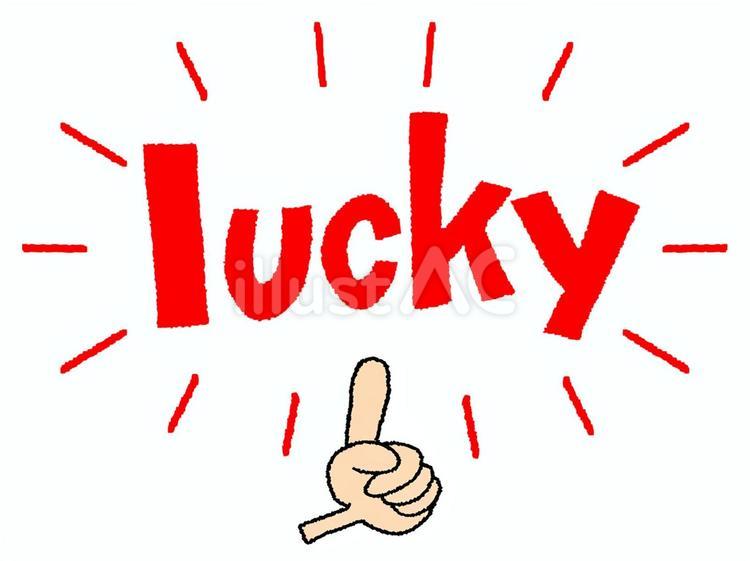lucky ラッキー,文字絵,指差しのイラスト素材