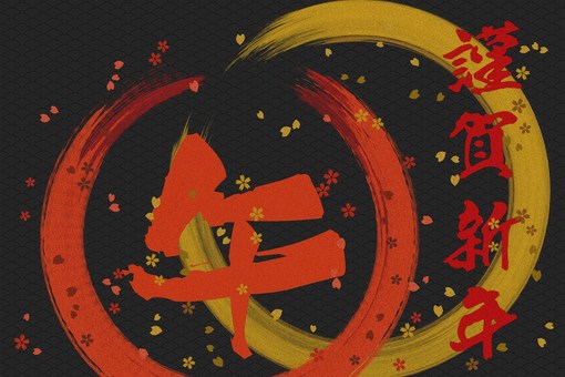牛年 年賀素材 牛年 年賀素材 年賀状,筆文字,干支,和風,豪華,書道,正月,年賀,謹賀新年,和風イメージのイラスト素材