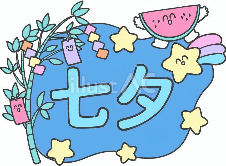 七夕の手描き文字とイラスト 七夕,文字,7月のイラスト素材