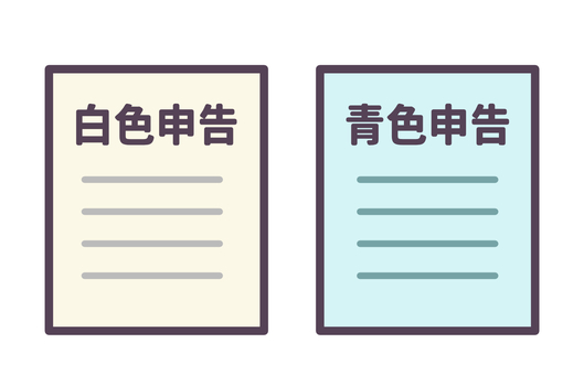 白色申告と青色申告 青色申告,白色申告,確定申告,違い,個人事業主,フリーランス,節税,特別控除,税金,経理のイラスト素材