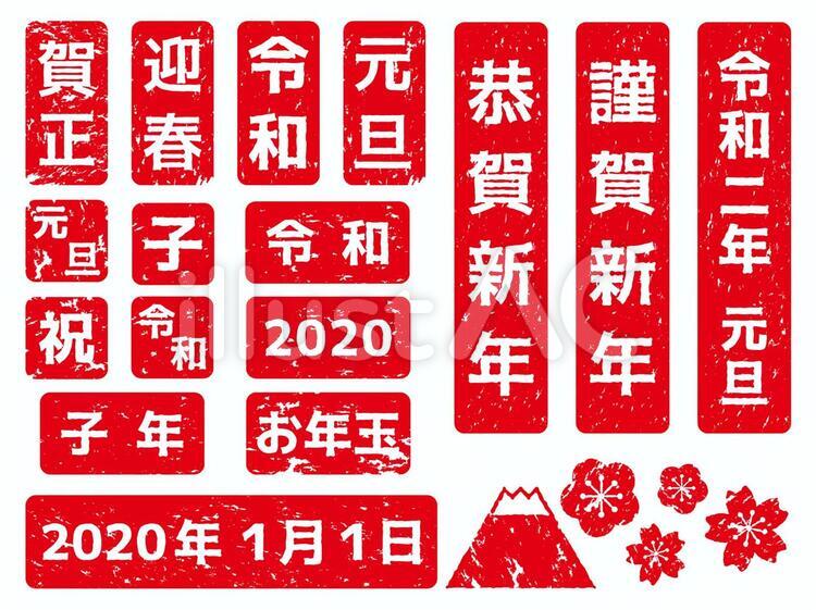 年賀状　ハンコ風素材　2020年　赤 年賀状,文字,正月のイラスト素材