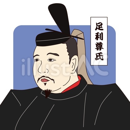 足利尊氏