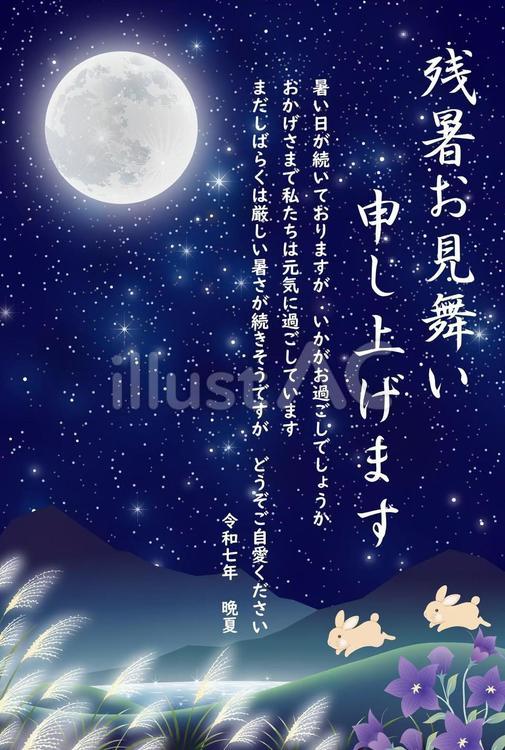 2025年版の月夜の残暑お見舞い 残暑見舞い,2025,令和のイラスト素材