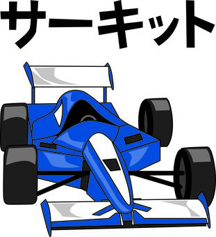サーキット レーシングカー,サーキット,レース,車,マシン,モータースポーツ,カタカナ,線画のイラスト素材