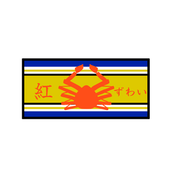 カニの缶詰 カニ,缶詰,食べ物,贈答品,お歳暮のイラスト素材