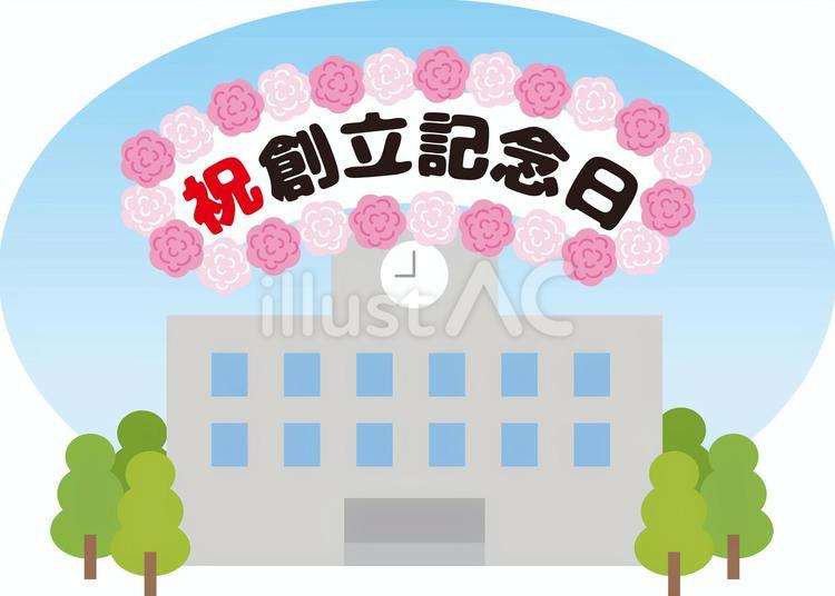 創立記念日 創立記念日,祝,お祝いのイラスト素材