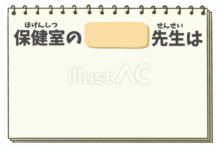 養護教諭の所在表フレーム/横書き 保健室,養護教諭,先生のイラスト素材